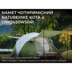Намет чотиримісний Naturehike KOTA 4 CNK2450WS041, темно-зелений - Зображення 13