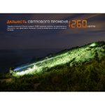 Ліхтар ручний пошуковий лазерний Fenix LR36R - Зображення 9