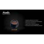 Фільтр Fenix AOF-S червоний - Зображення 3