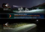 Ліхтар налобний Fenix HL32R-T чорний - Зображення 8