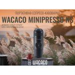 Портативна еспресо-кавоварка Wacaco Minipresso NS, механічна, для капсул - Зображення 8