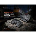 Кріплення на шолом для налобних ліхтарів Fenix ALG-04 V.2.0 - Зображення 8
