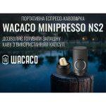 Портативна еспресо-кавоварка Wacaco Minipresso NS2, механічна, для капсул, чорний - Зображення 7