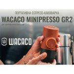 Портативна еспресо-кавоварка Wacaco Minipresso GR2, механічна, для меленої кави, помаранчевий - Зображення 4